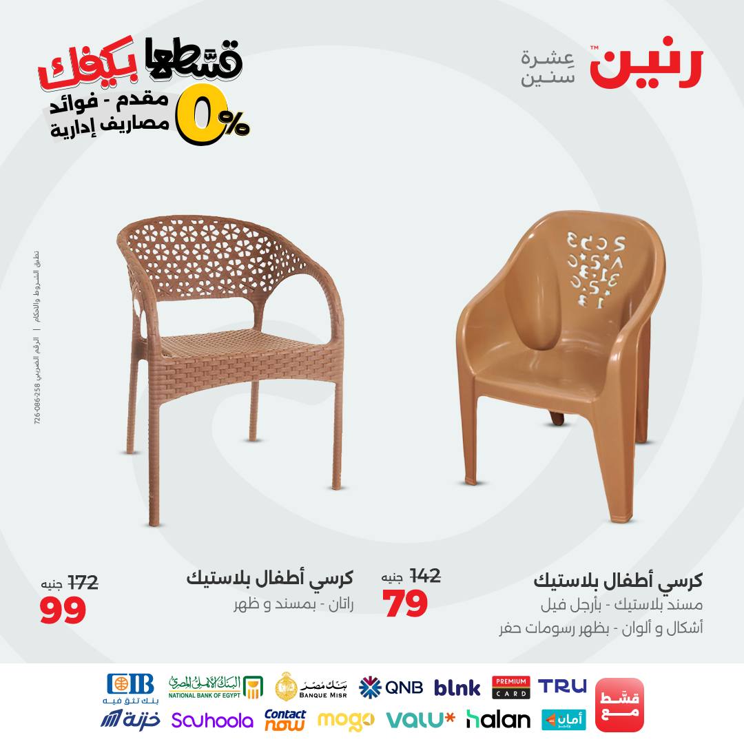 raneen offers from 28sep to 4sep 2025 عروض رنين من 28 سبتمبر حتى 4 سبتمبر 2025 صفحة رقم 193